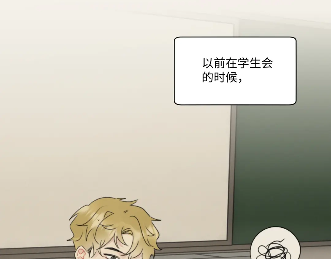 不要随便和上司作对 情敌出现！ 第39页