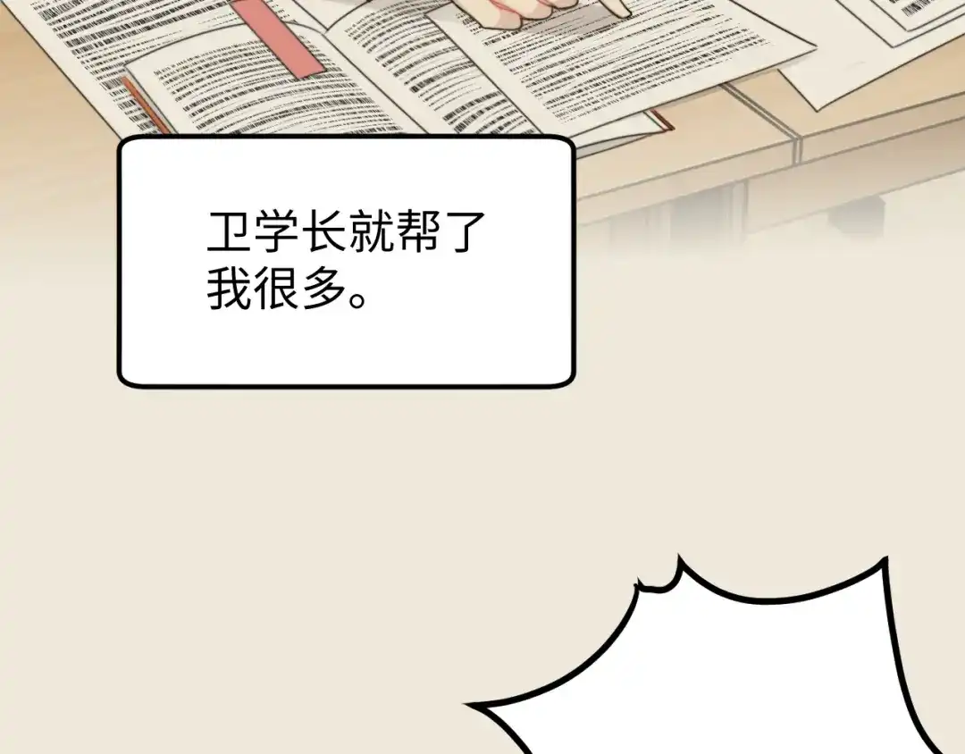 不要随便和上司作对 情敌出现！ 第41页
