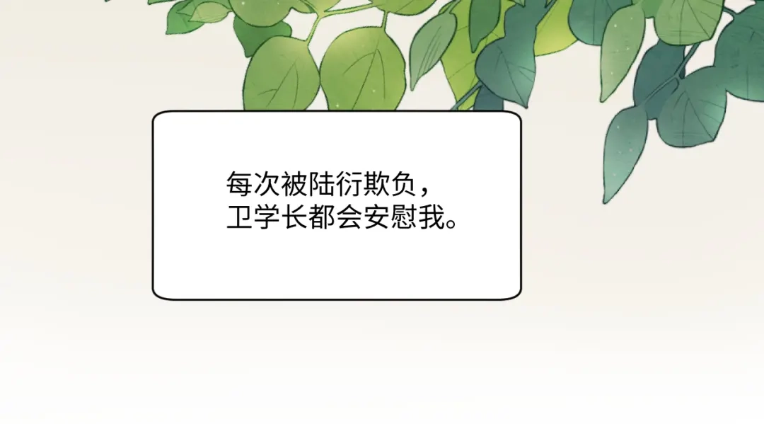 不要随便和上司作对 情敌出现！ 第44页