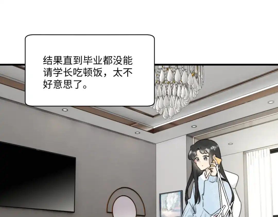 不要随便和上司作对 情敌出现！ 第45页
