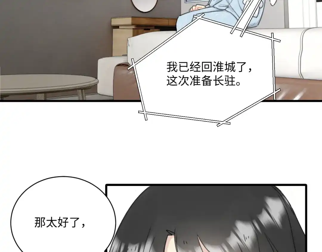 不要随便和上司作对 情敌出现！ 第46页