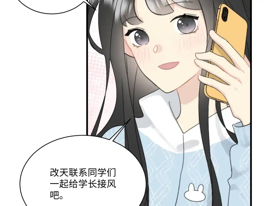 不要随便和上司作对 情敌出现！ 第47页