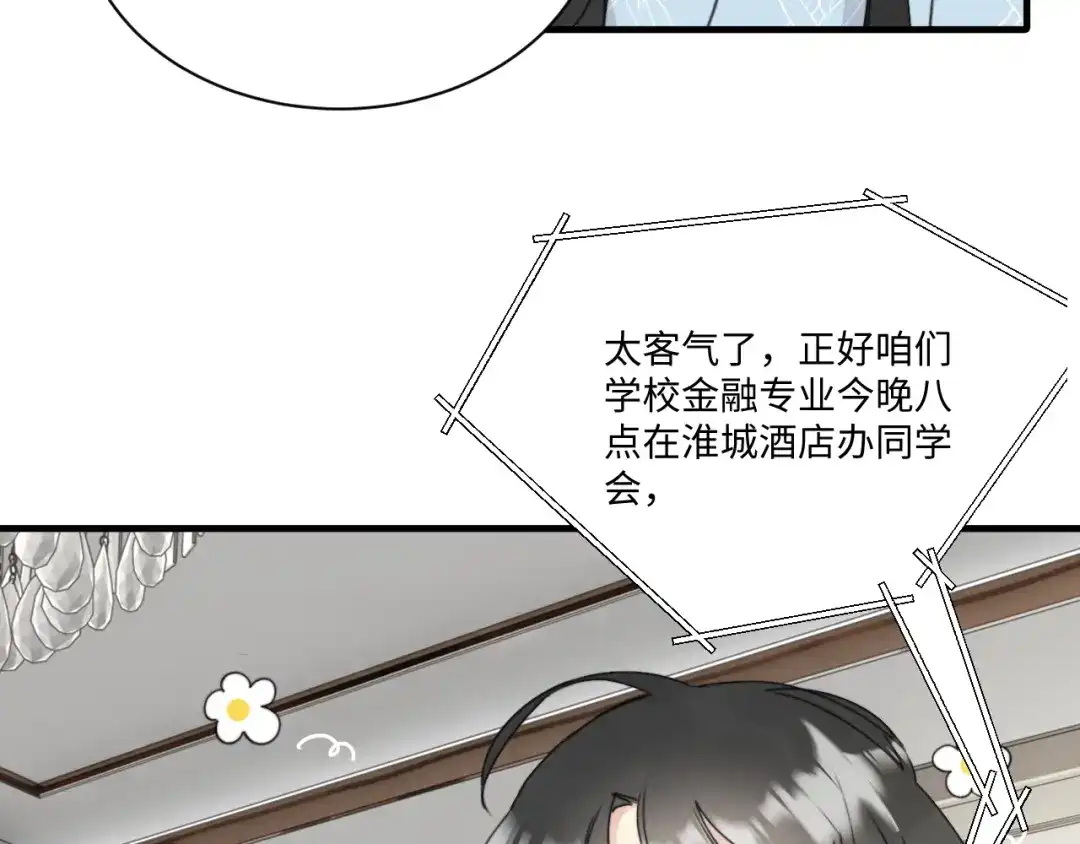 不要随便和上司作对 情敌出现！ 第48页