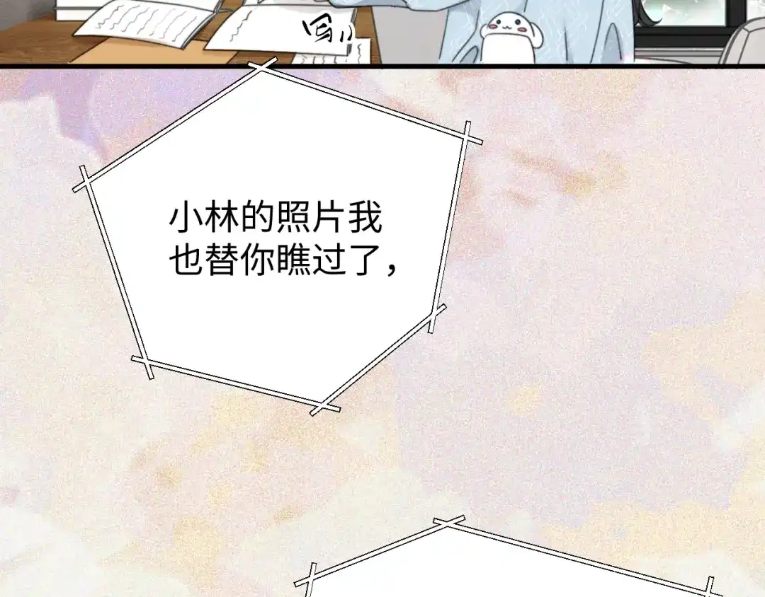 不要随便和上司作对 情敌出现！ 第5页