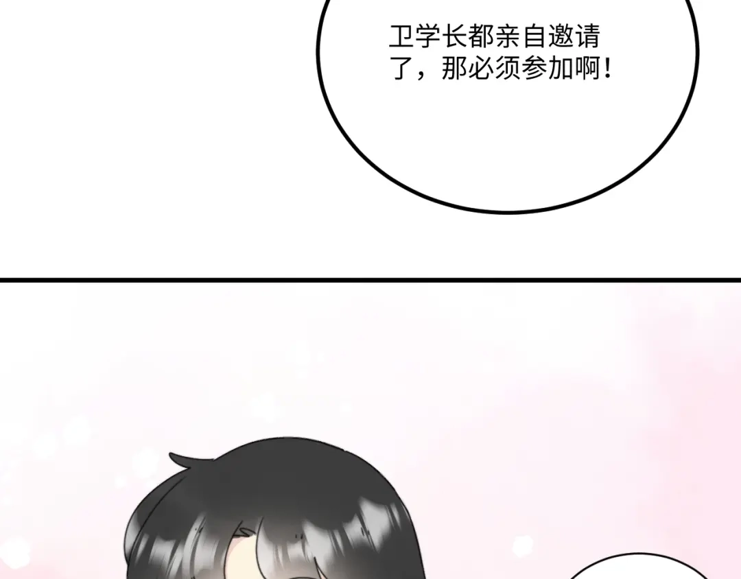 不要随便和上司作对 情敌出现！ 第50页