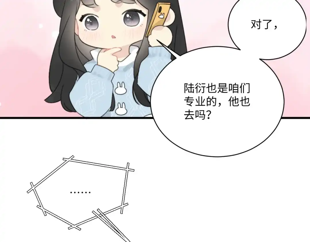 不要随便和上司作对 情敌出现！ 第51页