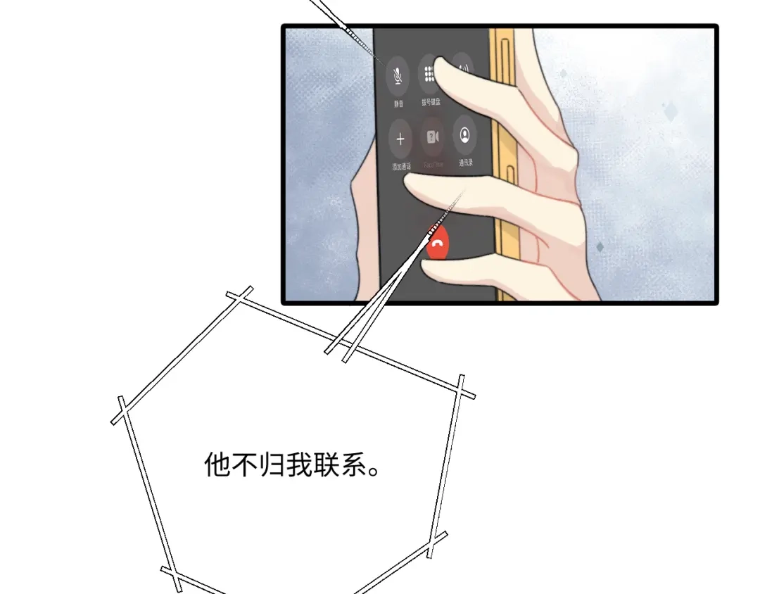 不要随便和上司作对 情敌出现！ 第52页