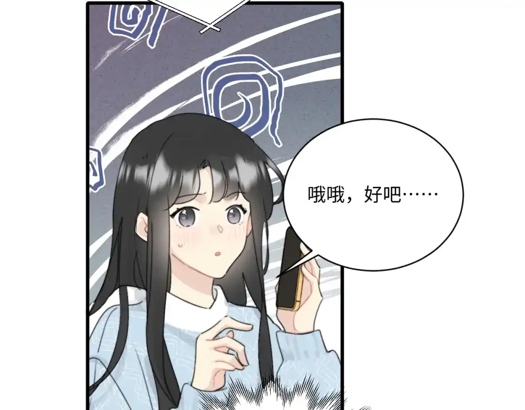 不要随便和上司作对 情敌出现！ 第53页