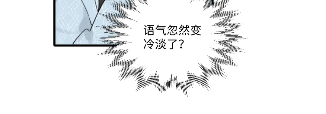 不要随便和上司作对 情敌出现！ 第54页