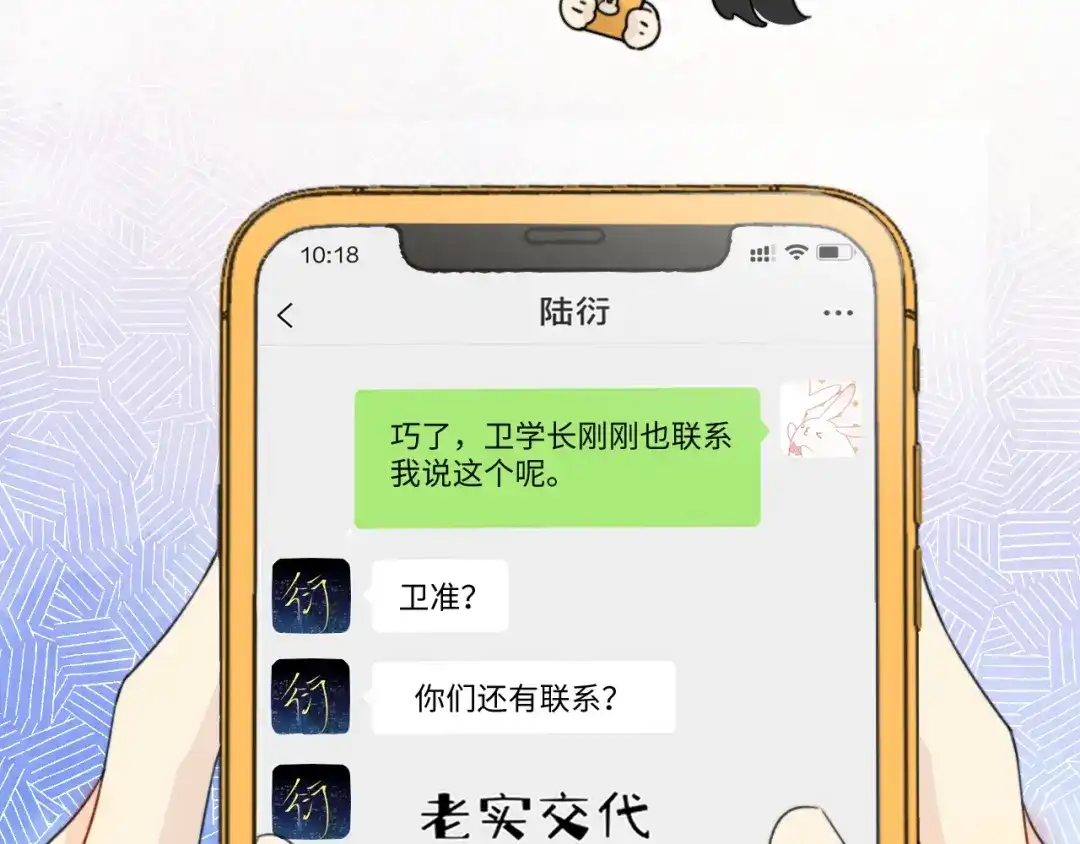 不要随便和上司作对 情敌出现！ 第57页