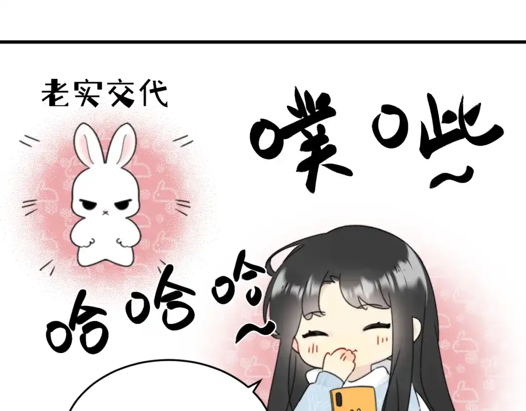 不要随便和上司作对 情敌出现！ 第59页