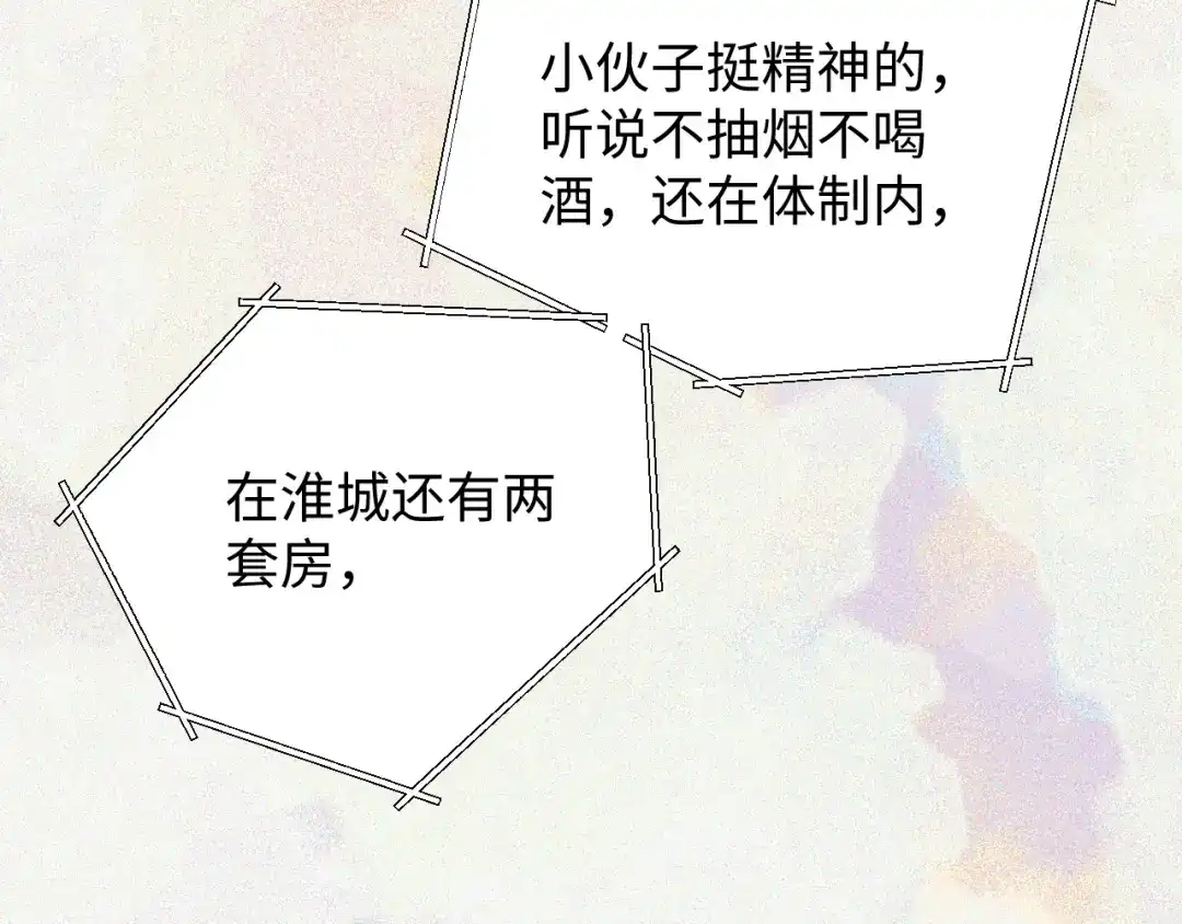 不要随便和上司作对 情敌出现！ 第6页