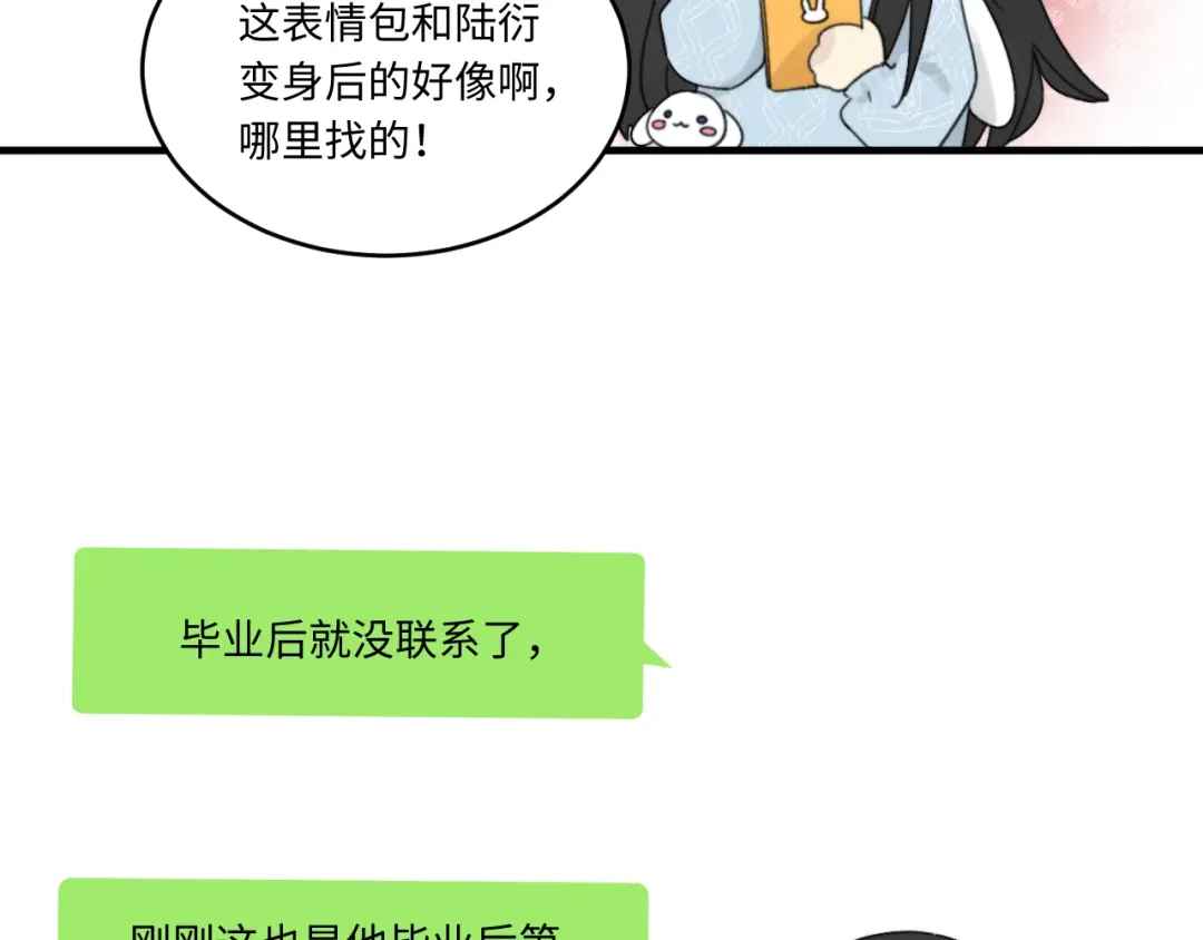 不要随便和上司作对 情敌出现！ 第60页