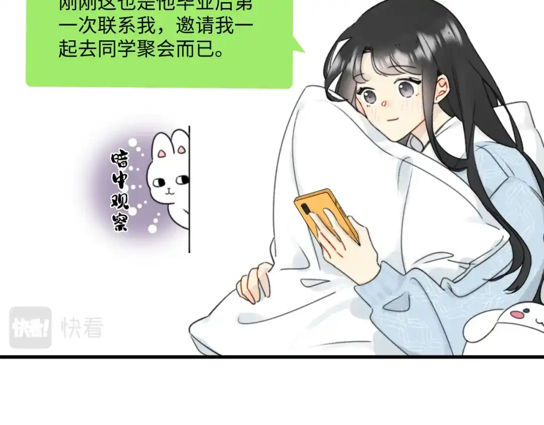 不要随便和上司作对 情敌出现！ 第61页