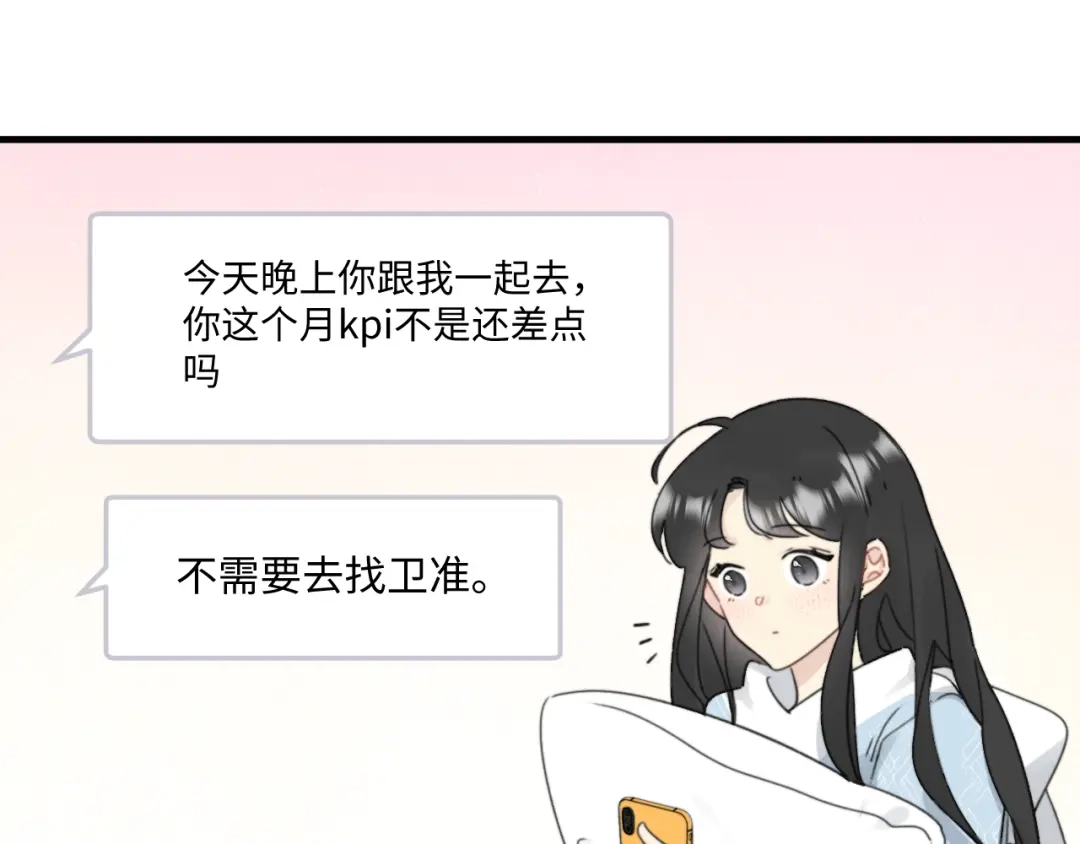 不要随便和上司作对 情敌出现！ 第63页