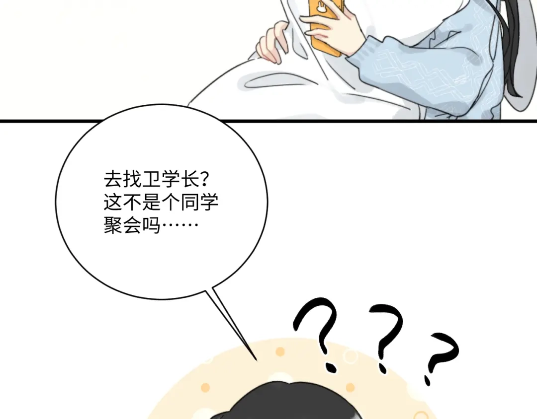 不要随便和上司作对 情敌出现！ 第64页