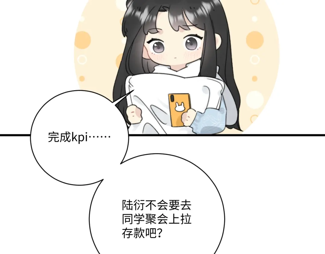 不要随便和上司作对 情敌出现！ 第65页