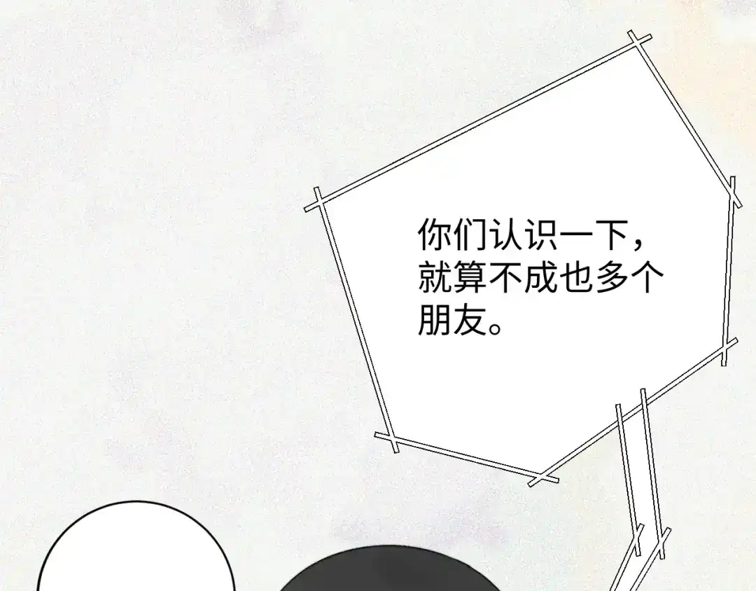 不要随便和上司作对 情敌出现！ 第7页