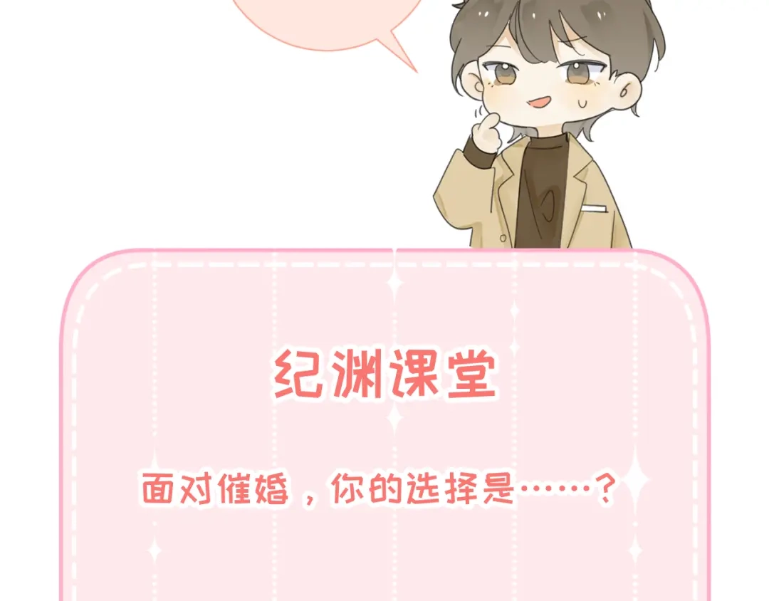 不要随便和上司作对 情敌出现！ 第76页