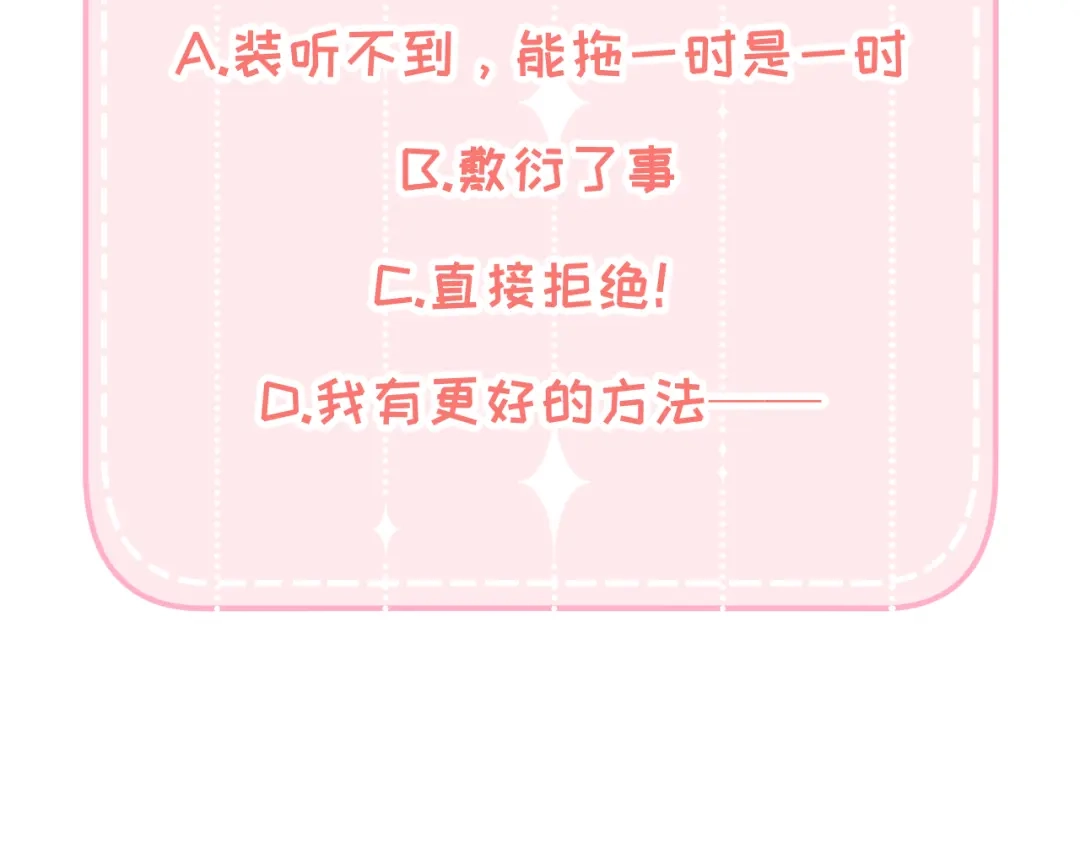 不要随便和上司作对 情敌出现！ 第77页