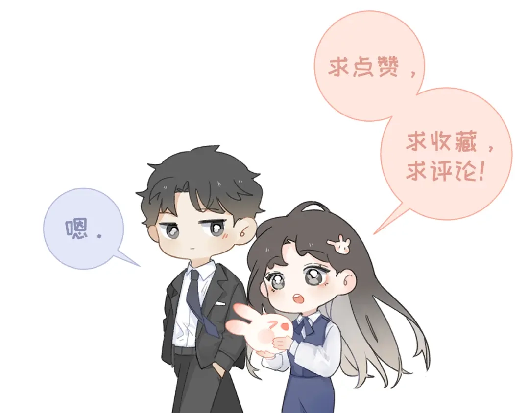 不要随便和上司作对 情敌出现！ 第78页