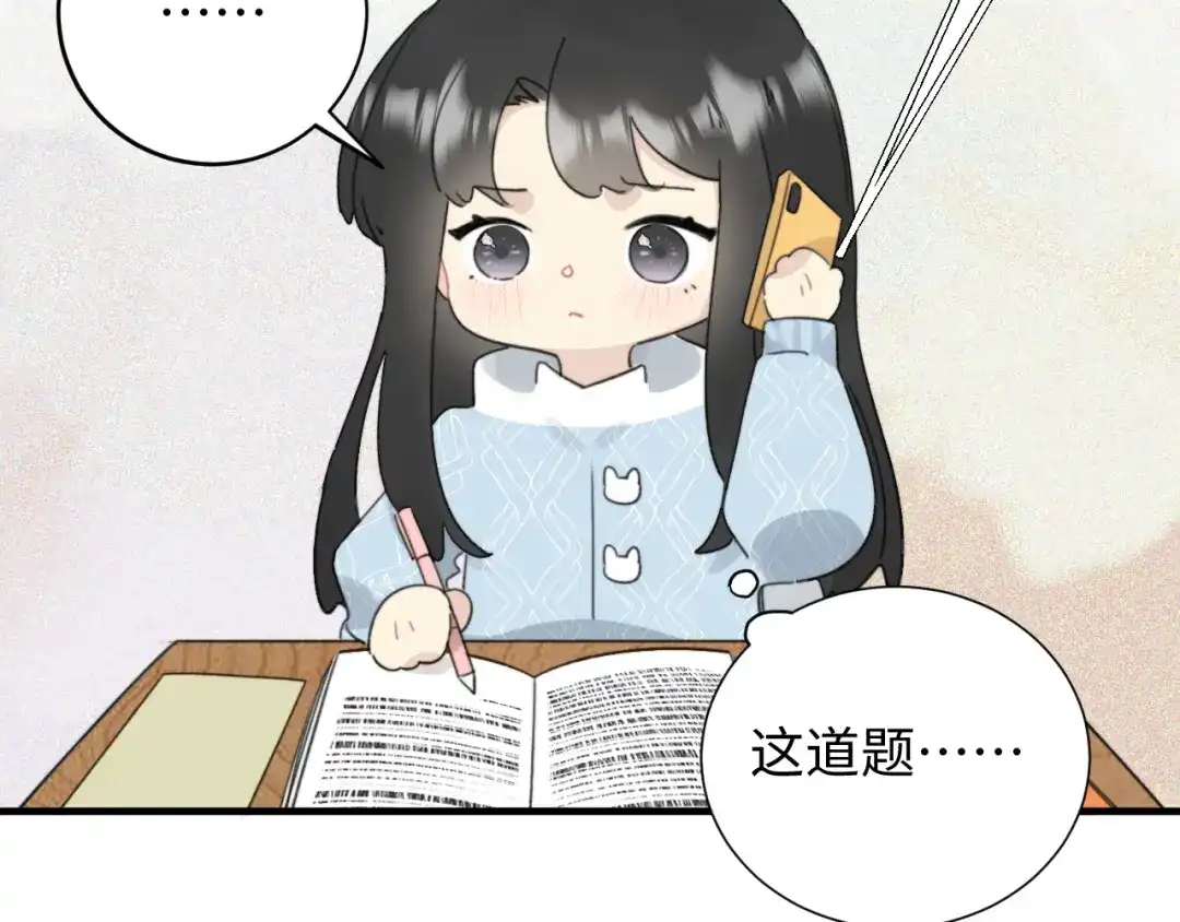 不要随便和上司作对 情敌出现！ 第8页