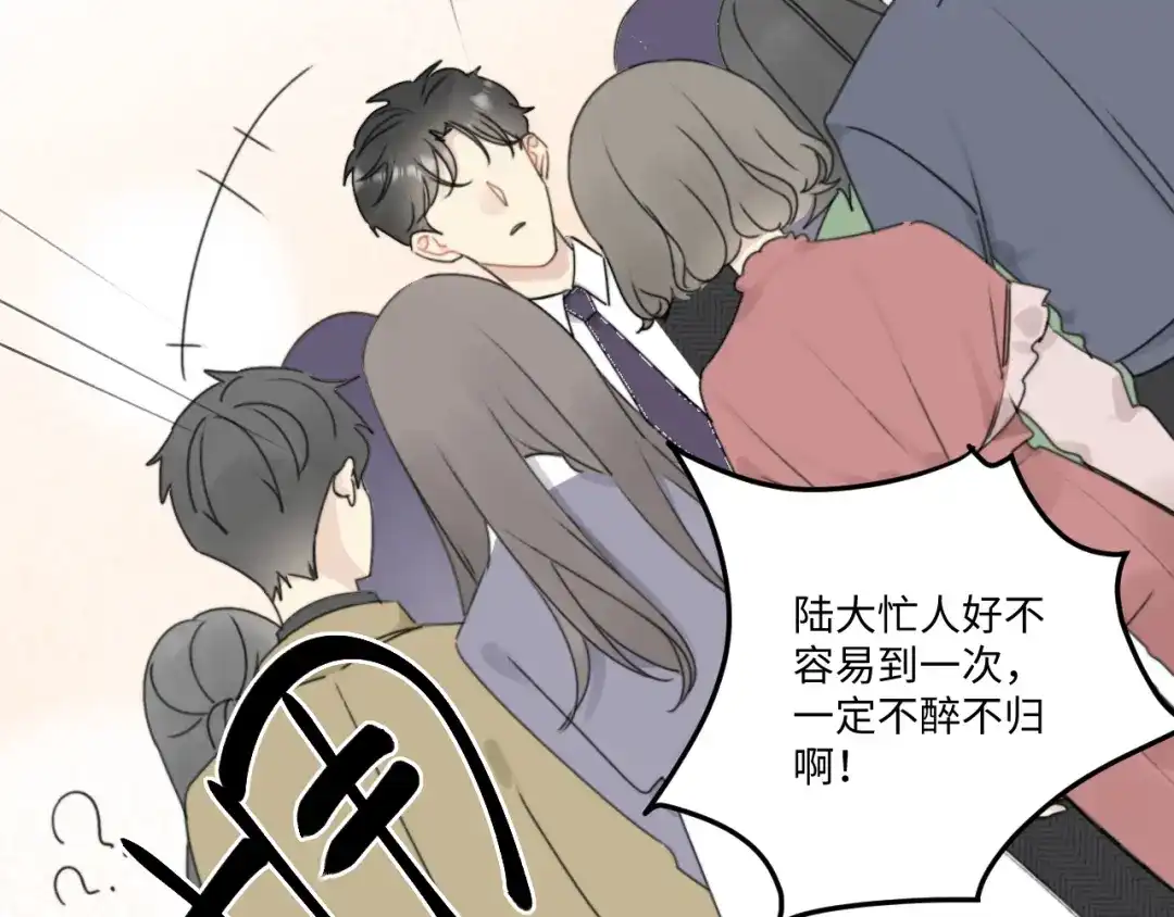 不要随便和上司作对 同学会变成修罗场！ 第20页