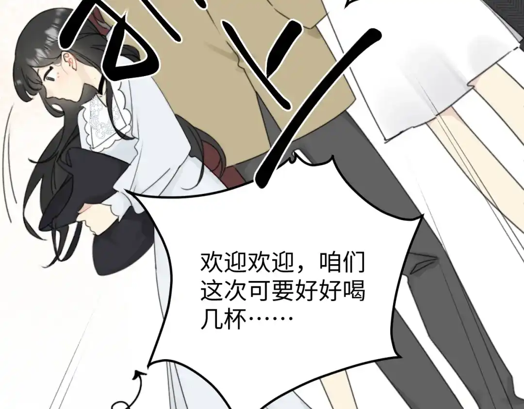不要随便和上司作对 同学会变成修罗场！ 第21页