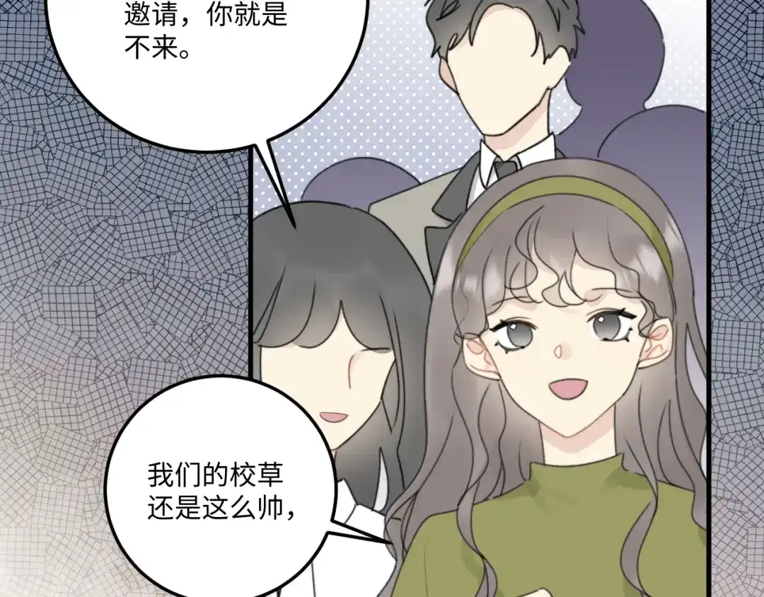 不要随便和上司作对 同学会变成修罗场！ 第23页