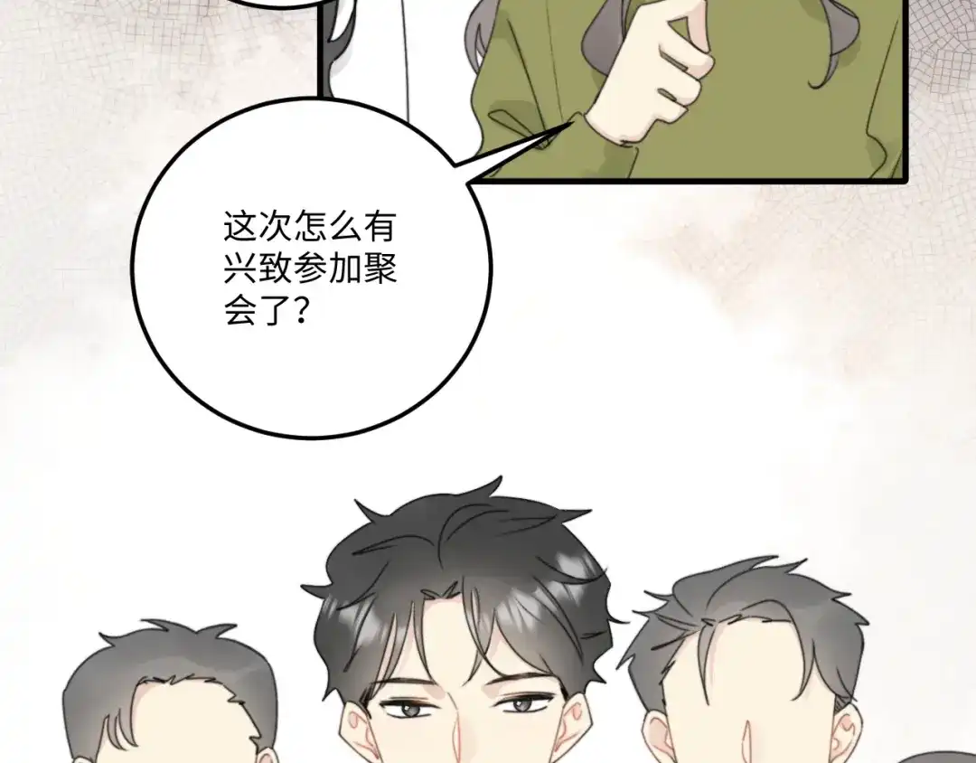 不要随便和上司作对 同学会变成修罗场！ 第24页