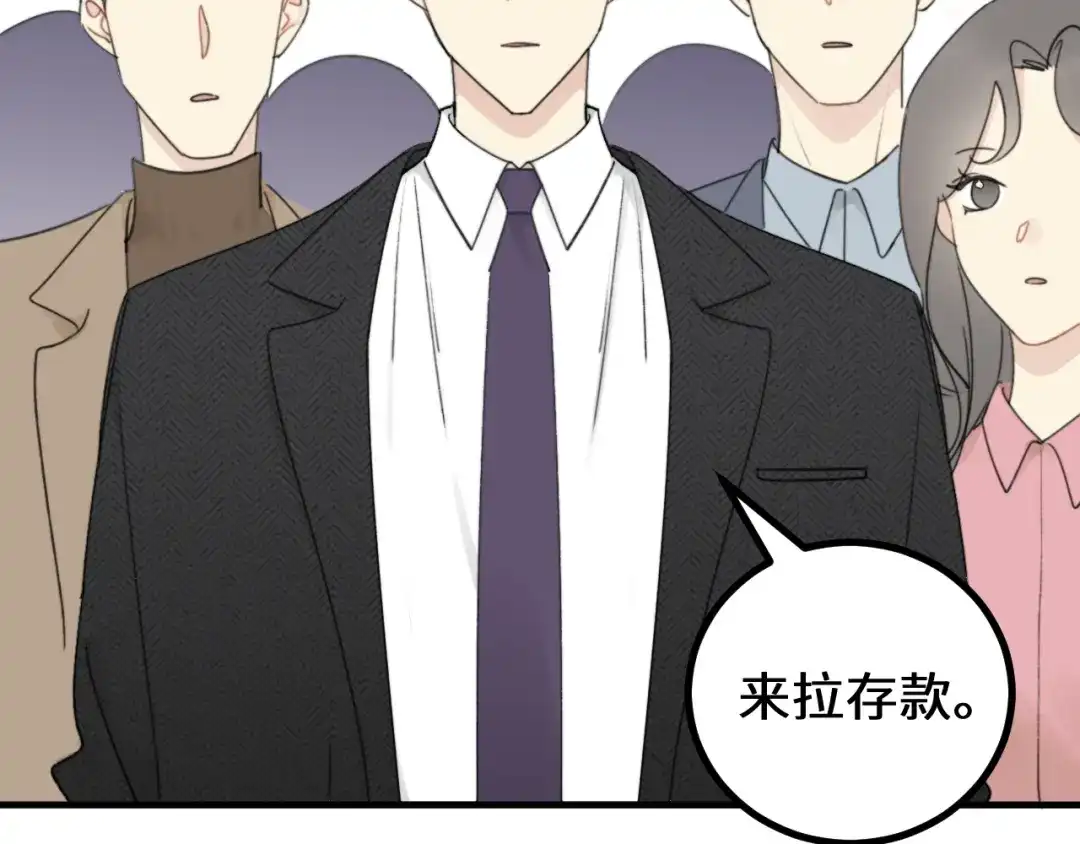 不要随便和上司作对 同学会变成修罗场！ 第25页