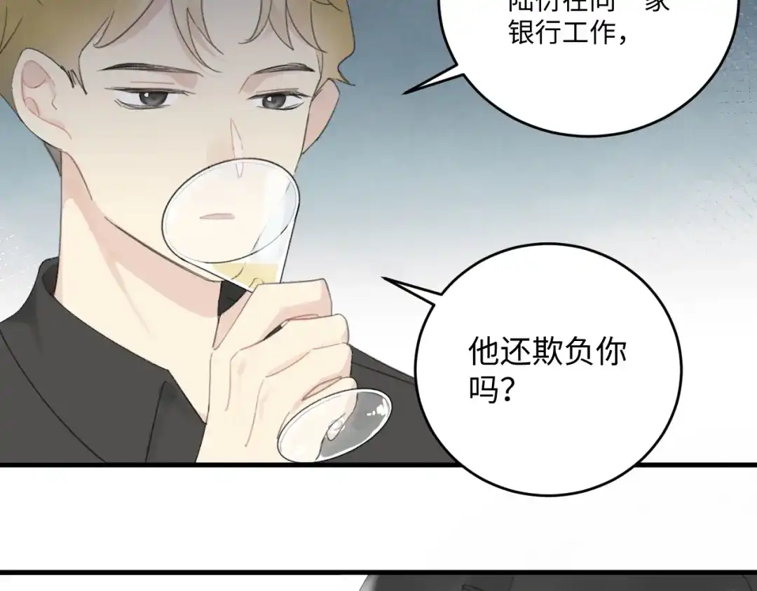 不要随便和上司作对 同学会变成修罗场！ 第45页
