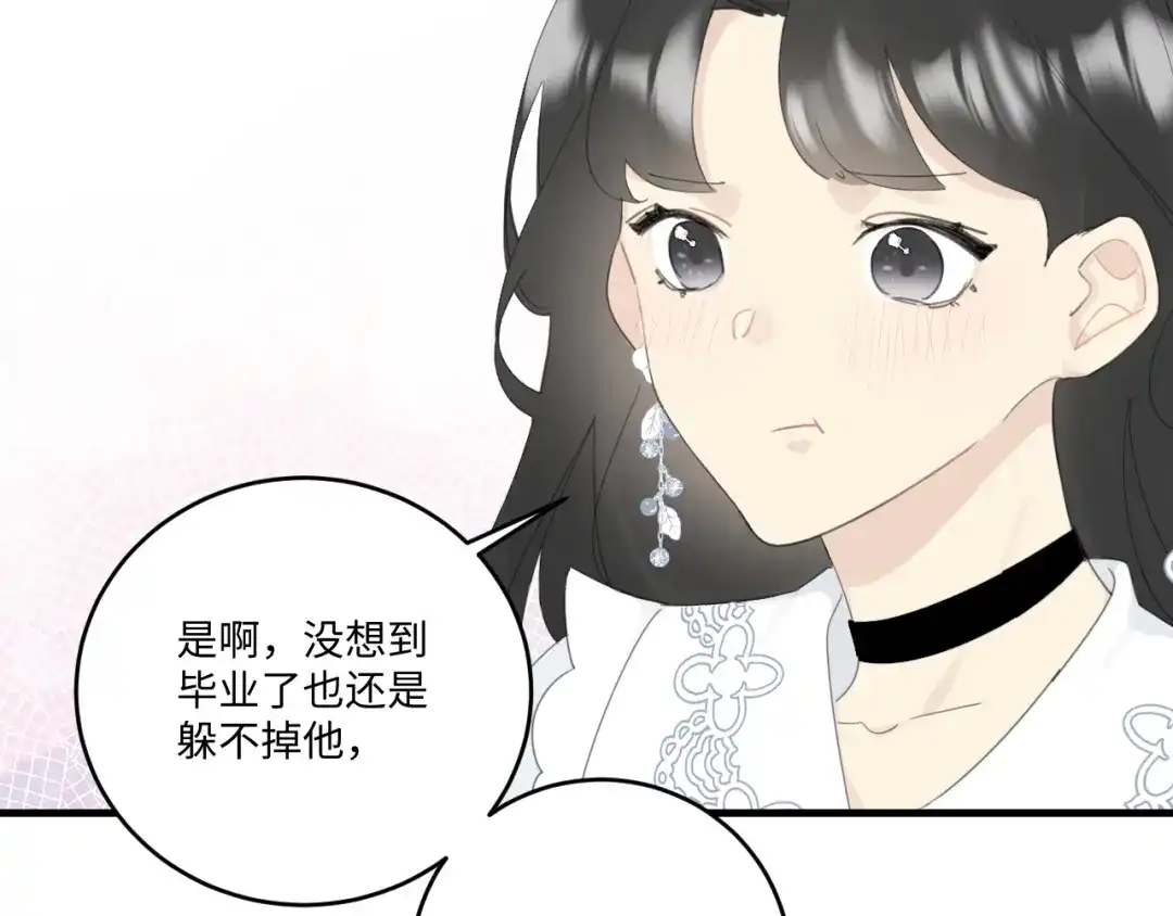 不要随便和上司作对 同学会变成修罗场！ 第46页