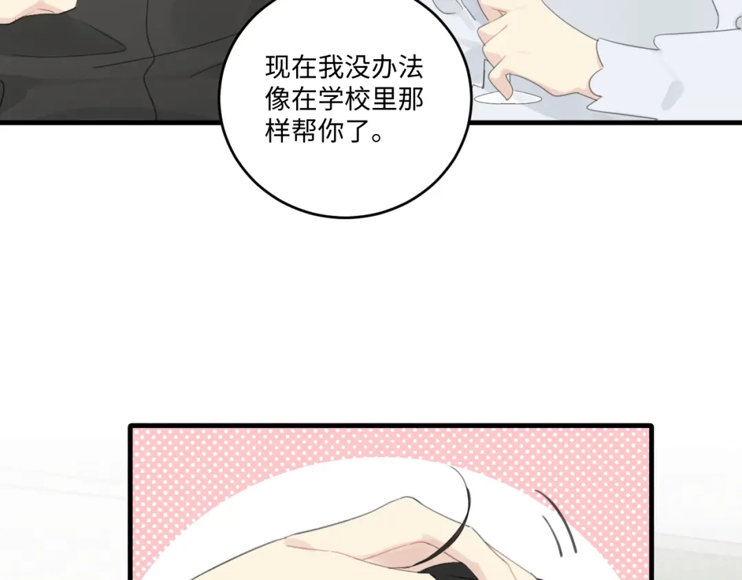 不要随便和上司作对 同学会变成修罗场！ 第51页