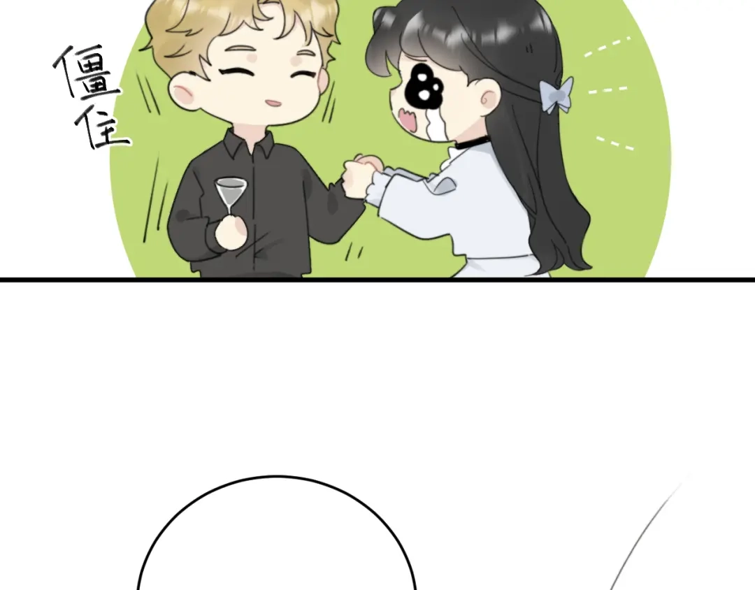 不要随便和上司作对 同学会变成修罗场！ 第58页
