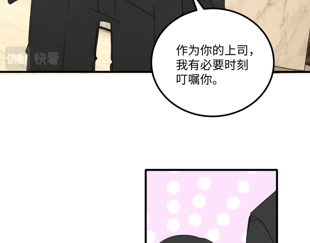 不要随便和上司作对 同学会变成修罗场！ 第62页