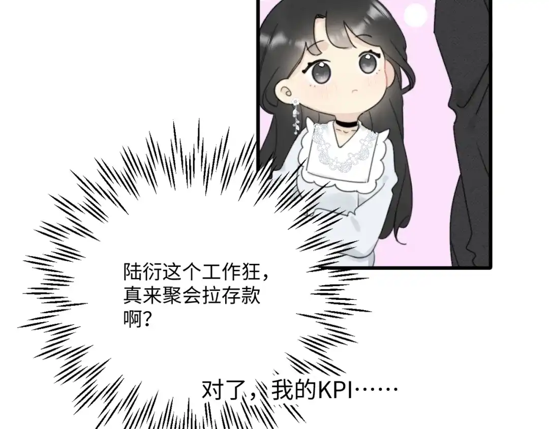 不要随便和上司作对 同学会变成修罗场！ 第63页