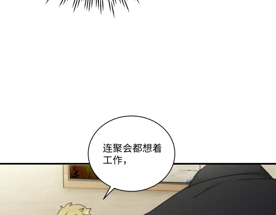 不要随便和上司作对 同学会变成修罗场！ 第64页