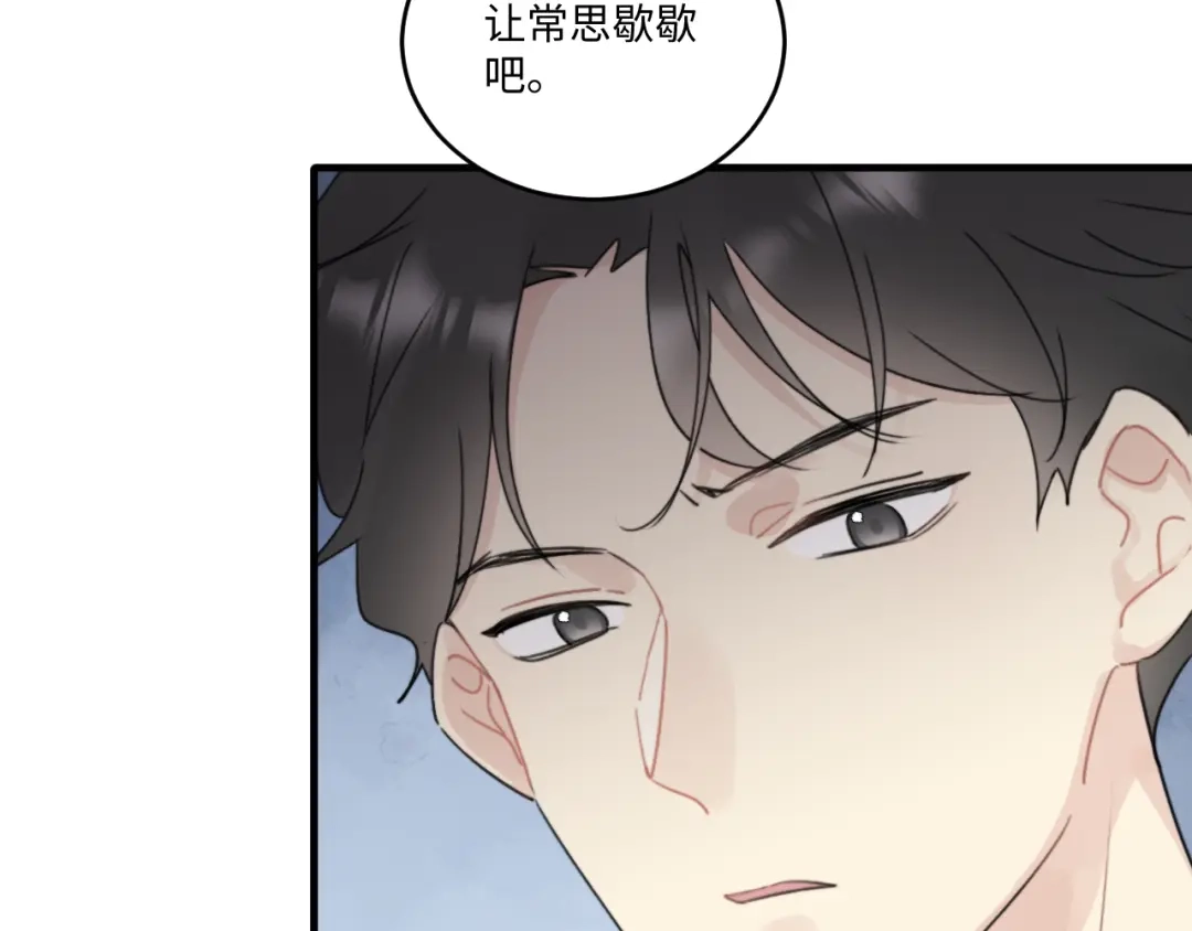 不要随便和上司作对 同学会变成修罗场！ 第66页