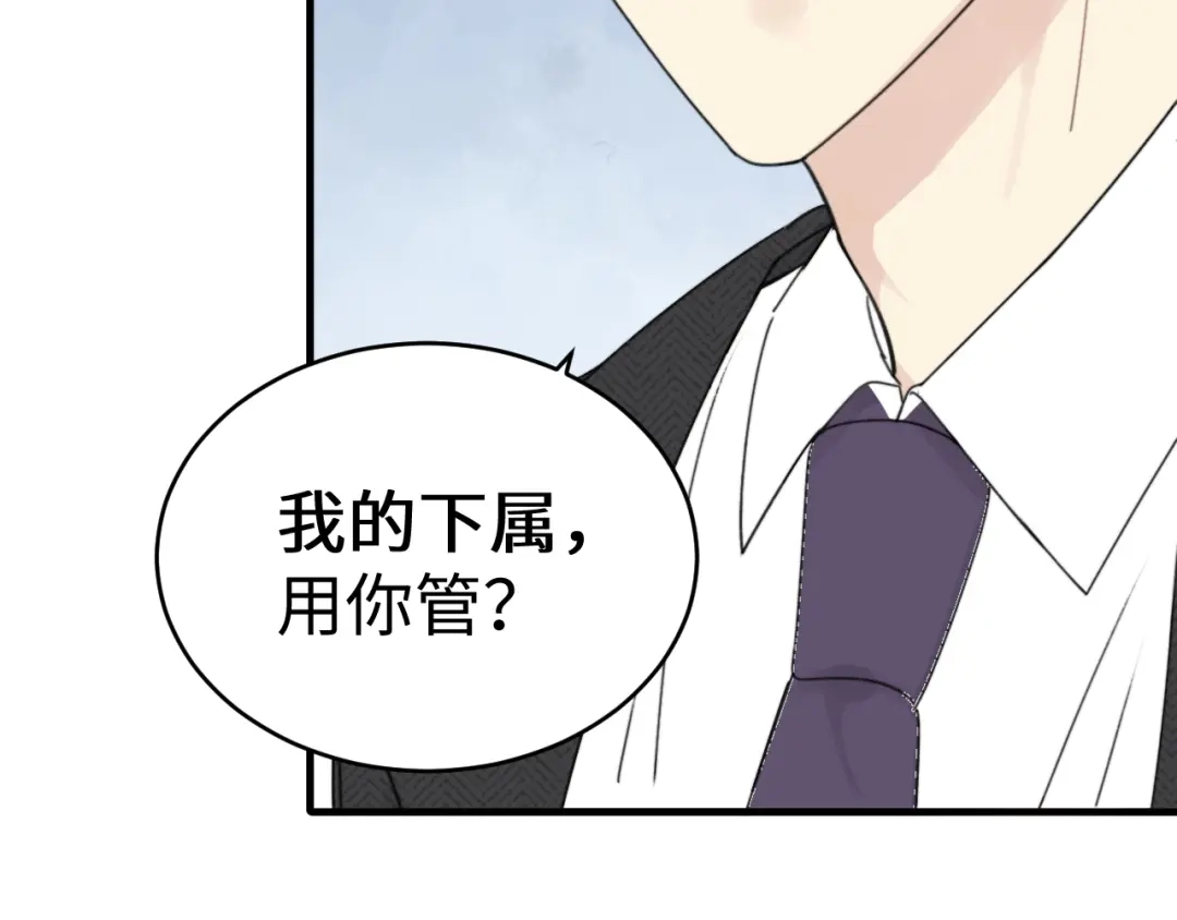 不要随便和上司作对 同学会变成修罗场！ 第67页