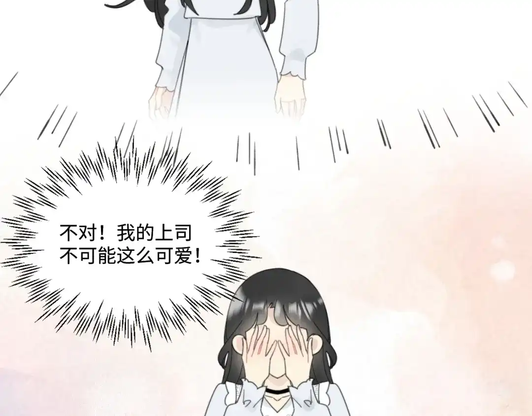 不要随便和上司作对 同学会变成修罗场！ 第77页