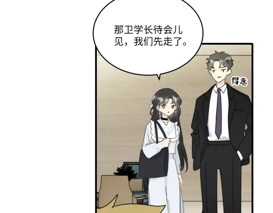 不要随便和上司作对 同学会变成修罗场！ 第79页