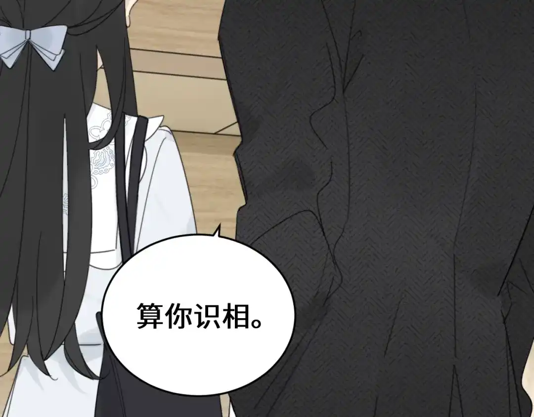 不要随便和上司作对 同学会变成修罗场！ 第84页