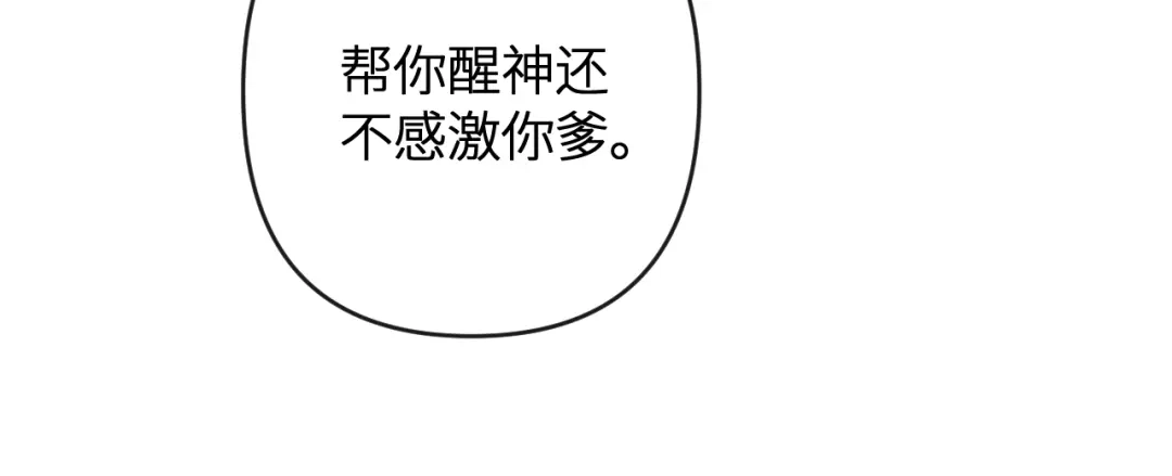 反差恋爱 第1话 所见非真见，所闻非真闻 第102页