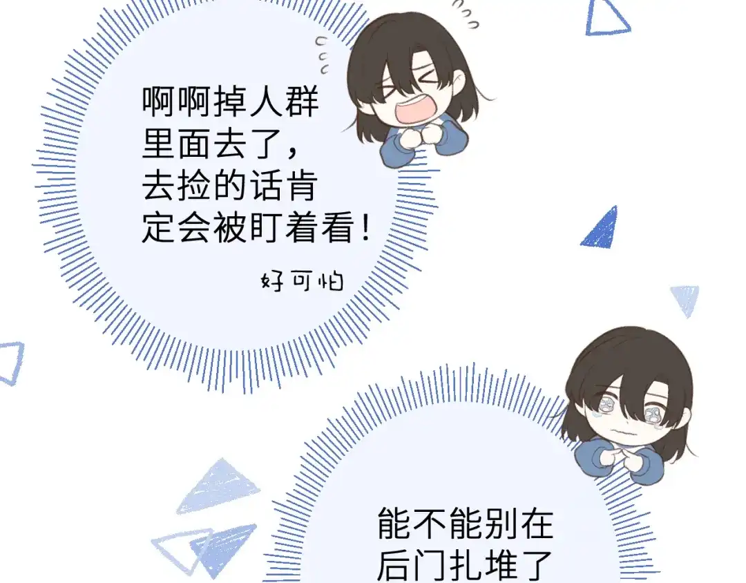 反差恋爱 第1话 所见非真见，所闻非真闻 第112页