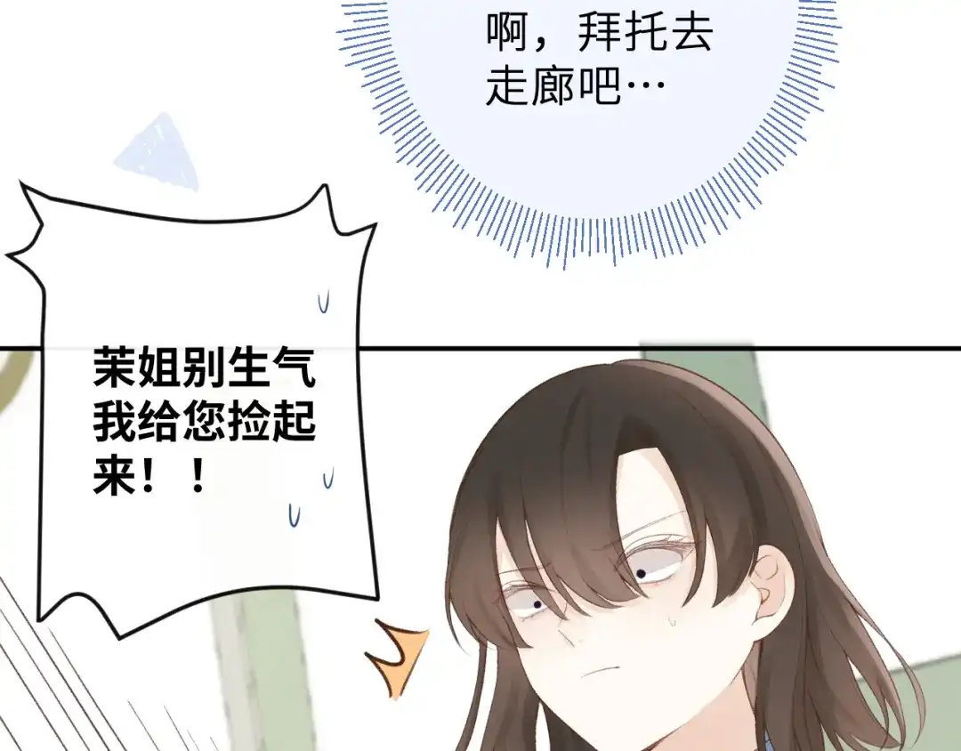 反差恋爱 第1话 所见非真见，所闻非真闻 第113页