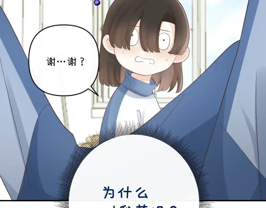 反差恋爱 第1话 所见非真见，所闻非真闻 第116页
