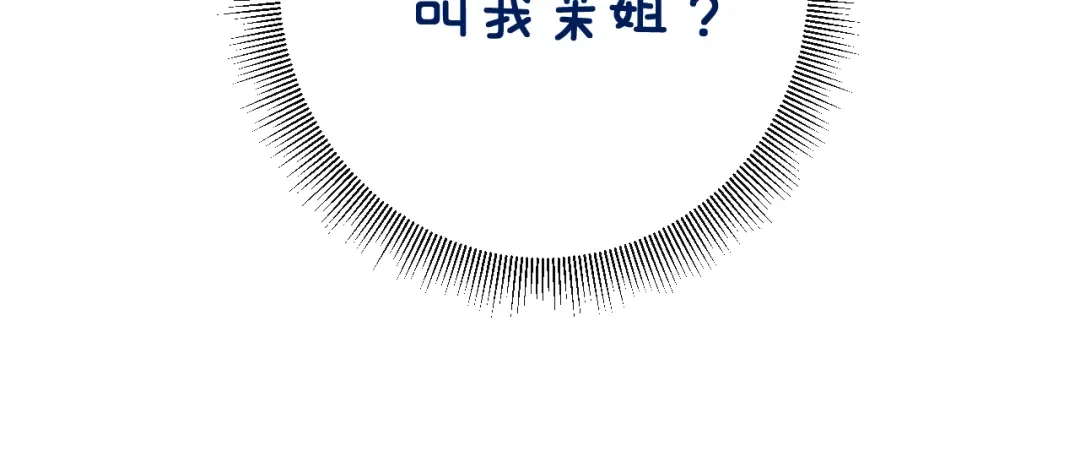 反差恋爱 第1话 所见非真见，所闻非真闻 第117页