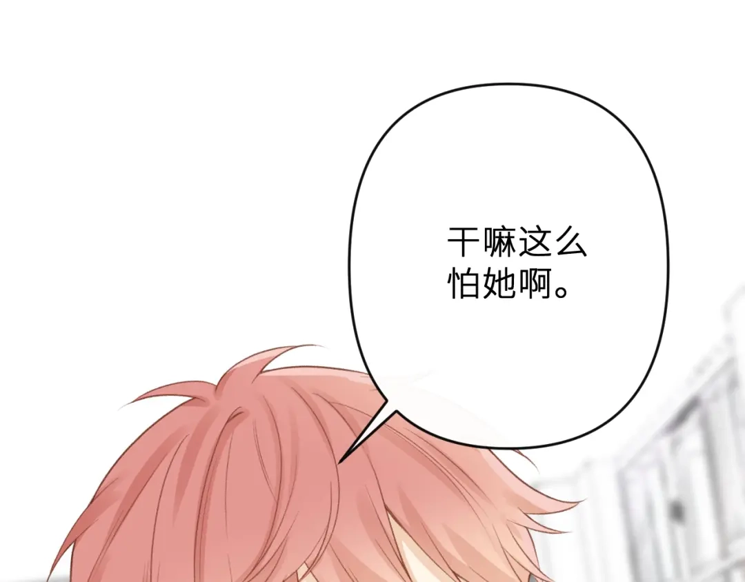 反差恋爱 第1话 所见非真见，所闻非真闻 第118页