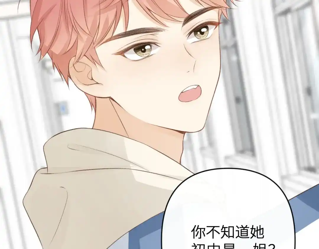 反差恋爱 第1话 所见非真见，所闻非真闻 第119页